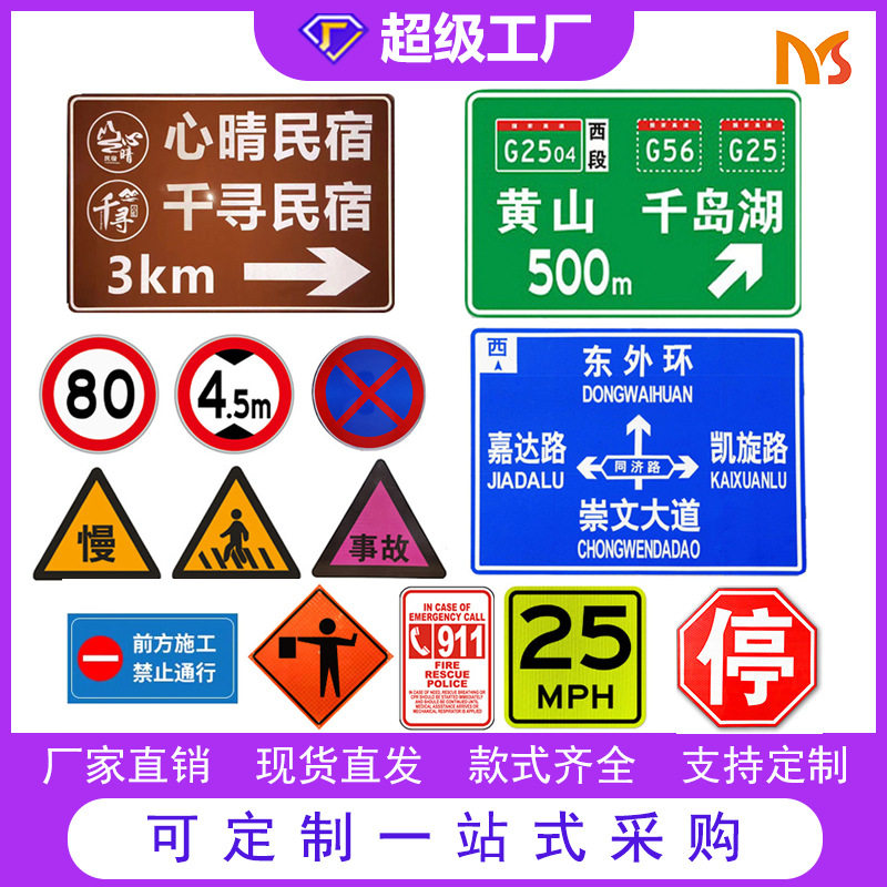 高亮反光铝板景区道路交通标识牌高速公路标志牌交通安全标志牌
