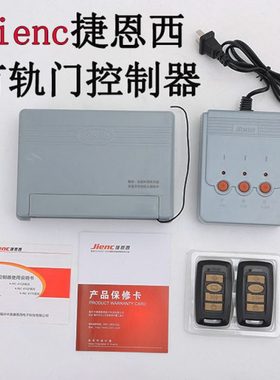 捷恩西JIENC伸缩门控制器有轨电动门控制箱遥控厂口电动门主控板