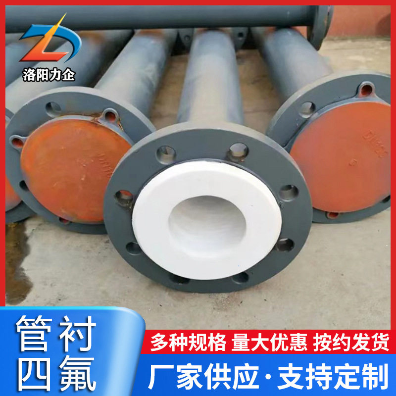 供应钢衬四氟管内衬po管pe管衬塑管道化工专用内衬塑四氟厂家