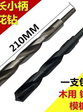 210MM长加长麻花钻1820MM模板钻木工钻头高速钢加长一体成型钻头
