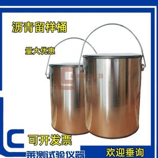 沥青留样桶 沥青取样桶 留样桶 沥青取样桶5L桶 手提水泥取样桶