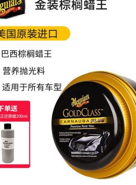 美光车蜡 汽车蜡车漆养护腊上光通用 划痕蜡白色车专用黑色车保养
