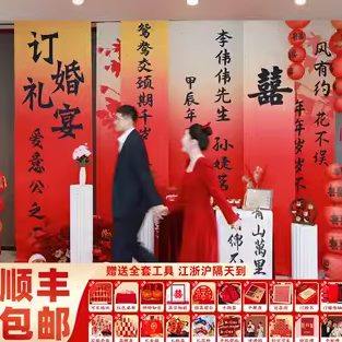 2024新中式订婚宴布置装饰挂布kt板背景墙条幅摆件摆台全套餐用品,节庆用品/礼品,装扮布置套餐,淘宝优惠券,粉丝福利购,淘宝优惠卷