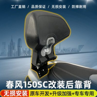 适用踏板车春风150SC加强后货架无损改装折叠多功能后排靠背原装
