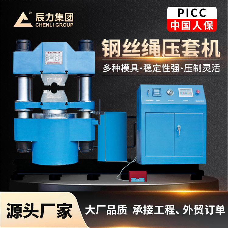 辰力150-3000吨钢丝绳压套机铝套压扣机可调节油压式二四柱液压机