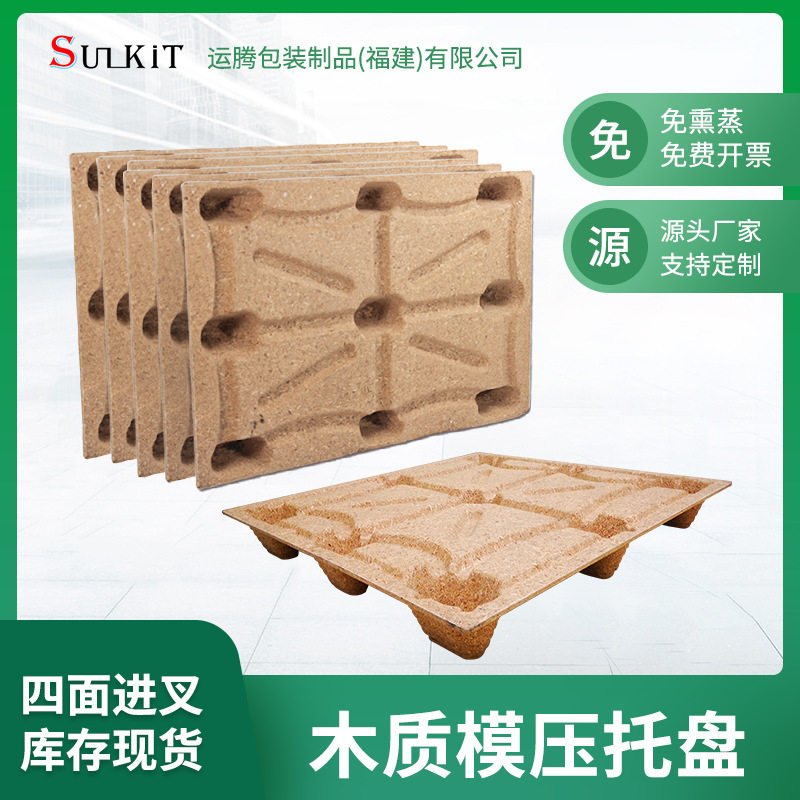 仓储货运叉板四面进叉免熏蒸松木板物流货物运输叉车板九脚木托盘