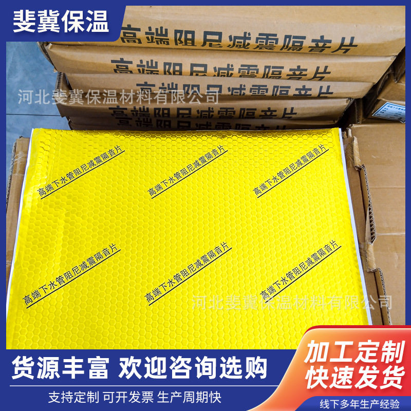 供应阻尼片卫生间下水管吸音减震降噪丁基橡胶黄金蜂窝阻尼隔音片