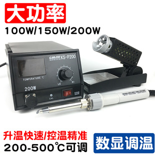 P150 P200大功率200w可调温高频 P100 广州黄花高洁焊台KS