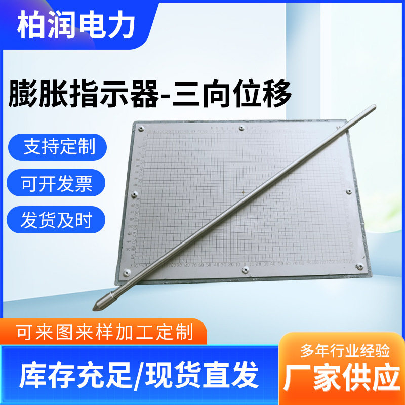 锅炉膨胀指示器 三项位移指示器 膨胀指示器指针  柏润电力