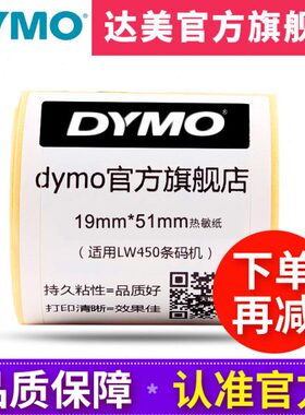 Dymo达美条码打印机11355标签打印纸30330热敏不干胶标签纸S07225
