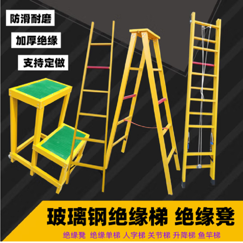 益中电力施工检修玻璃钢绝缘梯人字梯伸缩梯单梯电工检修专用