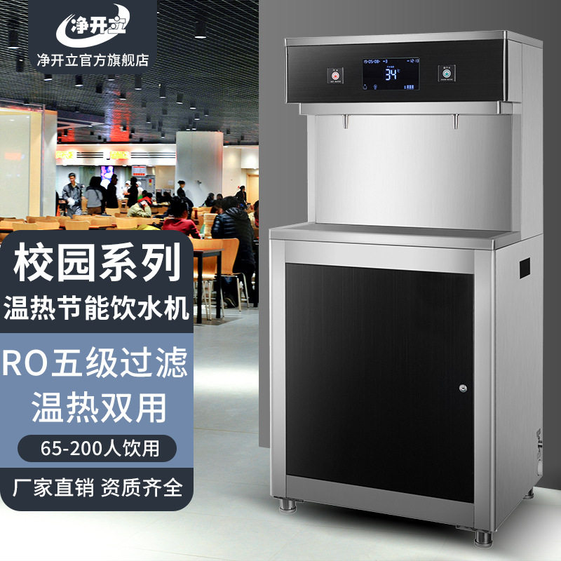 商用饮水机学校工厂反渗透热水机立式一体冷热开水器智能直饮水机