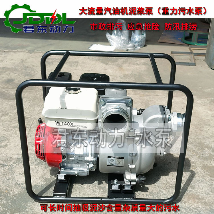 防汛WT-40X汽油机泥浆泵市政排污4寸泥浆泵GX390重力污水泵