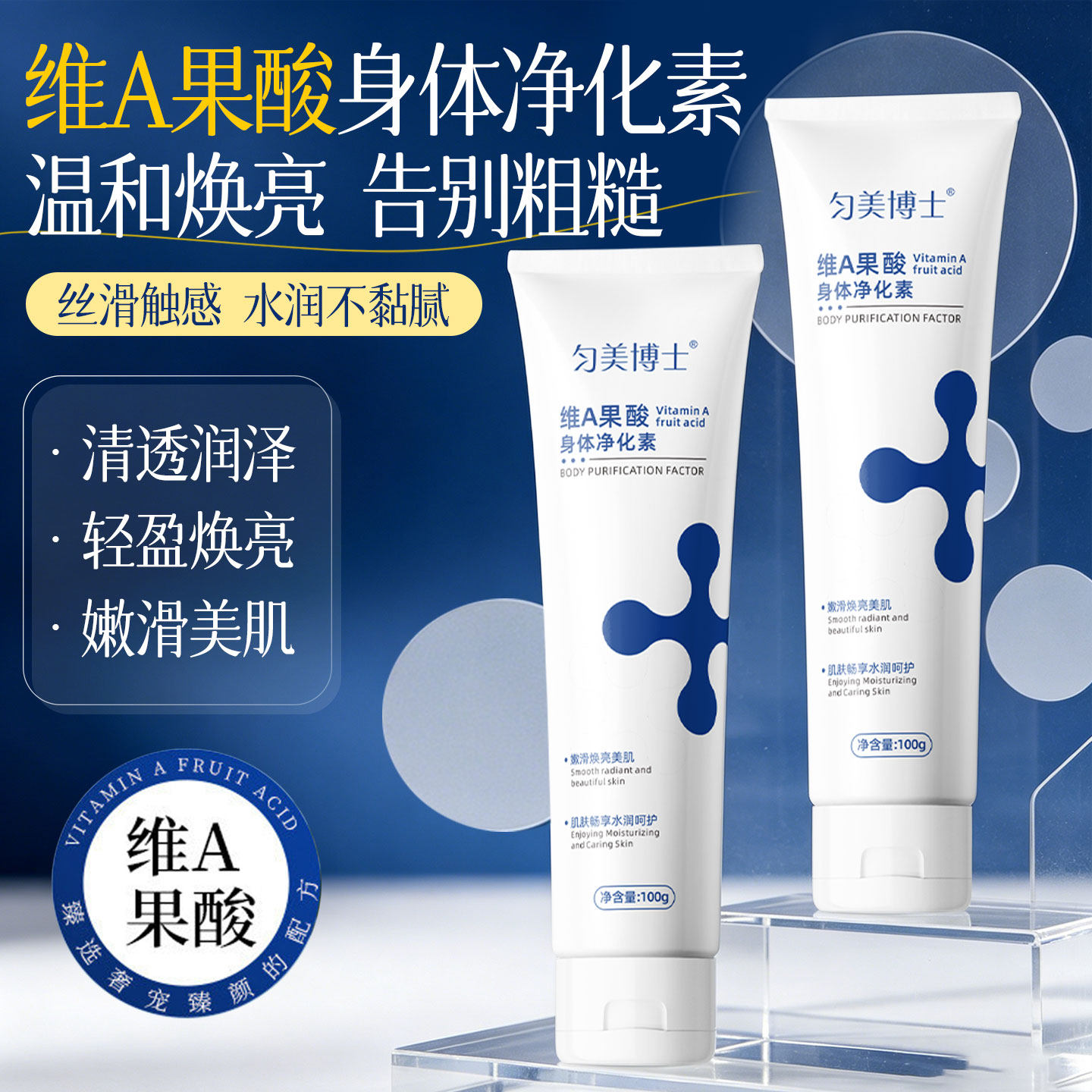 匀美博士维a果酸身体净化素提亮腋下胳膊肘脖子正品官方旗舰店
