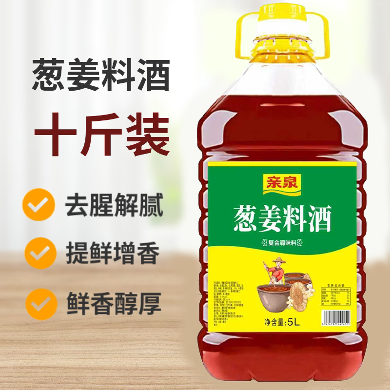 葱姜精制料酒10斤大桶装烧菜调味料酒厨房炒菜酿酒家用商用黄酒