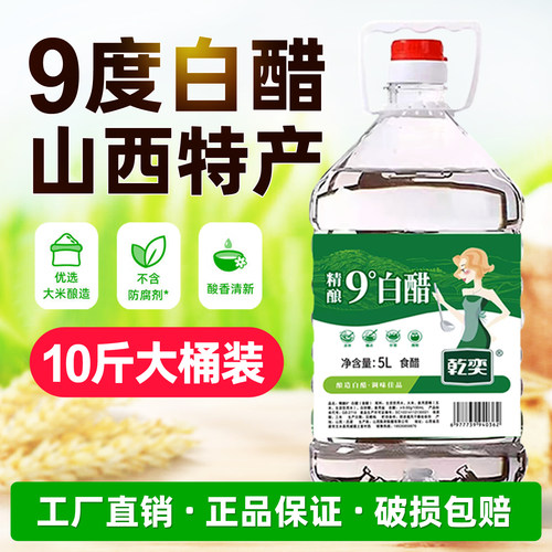 9度山西白醋10斤大桶装食用泡脚