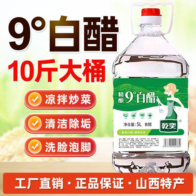 9度白醋10斤大桶装粮食酿造食用泡蒜泡脚除垢清洁专用家用商用醋