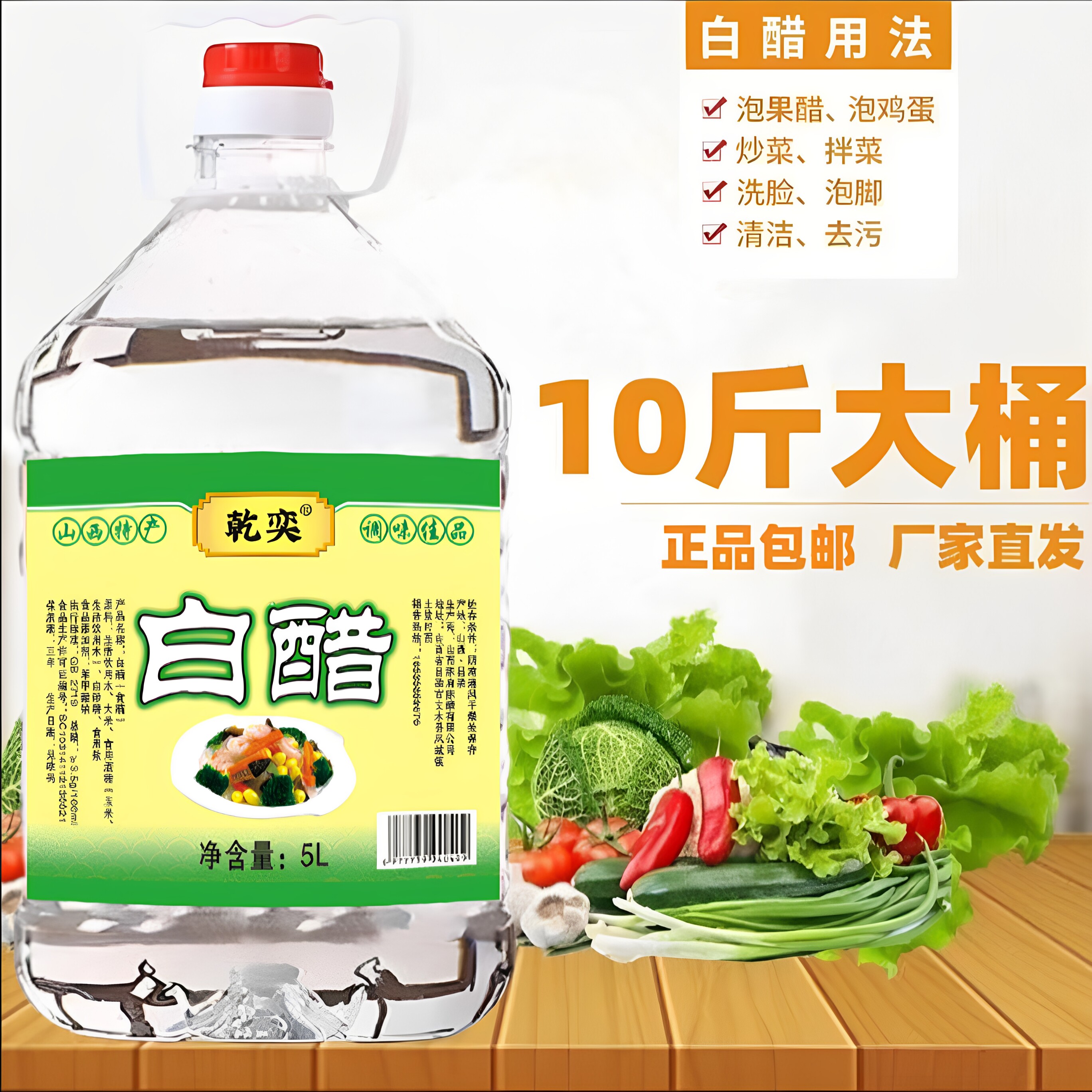 山西白醋大桶装10斤食用醋泡脚专用洗脸白醋家用除垢清洁商用