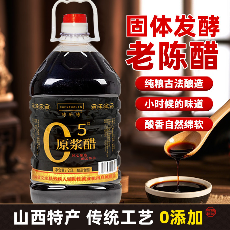 山西特产老陈醋纯手工陈酿0防腐纯粮酿造食醋5度原浆醋大桶装批发
