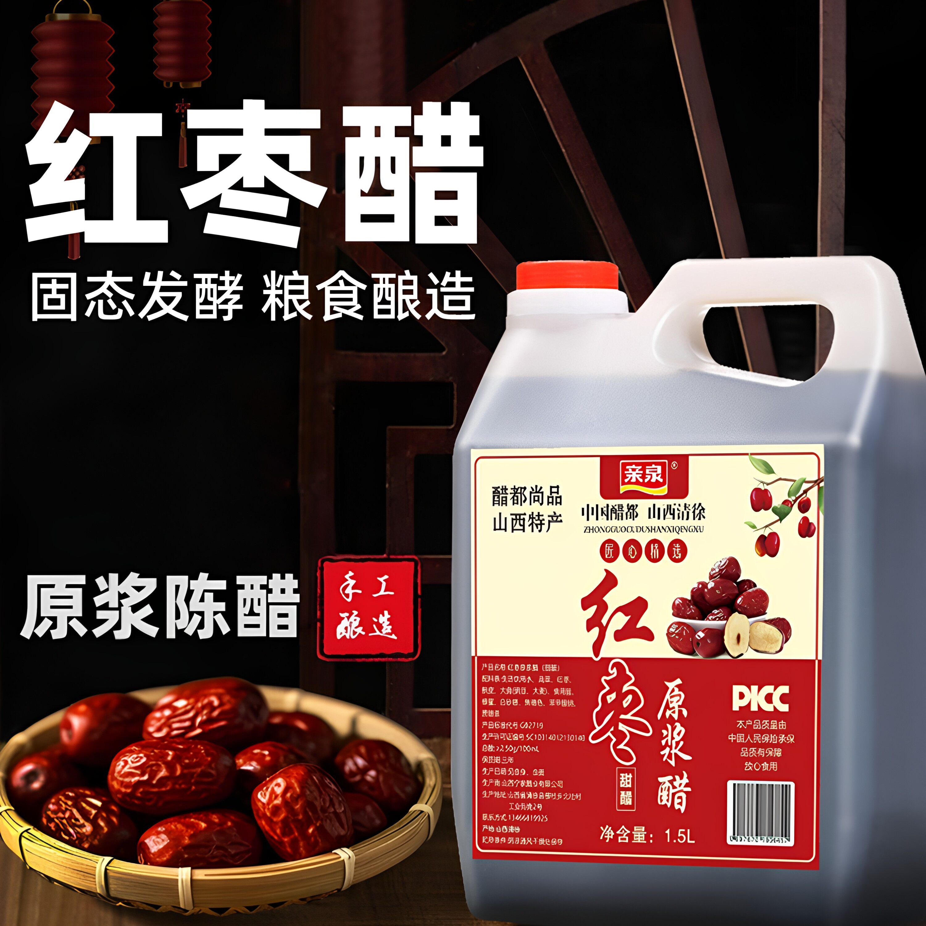 山西特产清徐红枣老陈醋3斤桶装甜醋直接喝手工酿造家用食醋酸甜