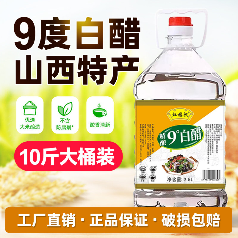 山西9度白醋10斤大桶装酿造食用家用醋洗脸泡脚清洁除垢商用批发