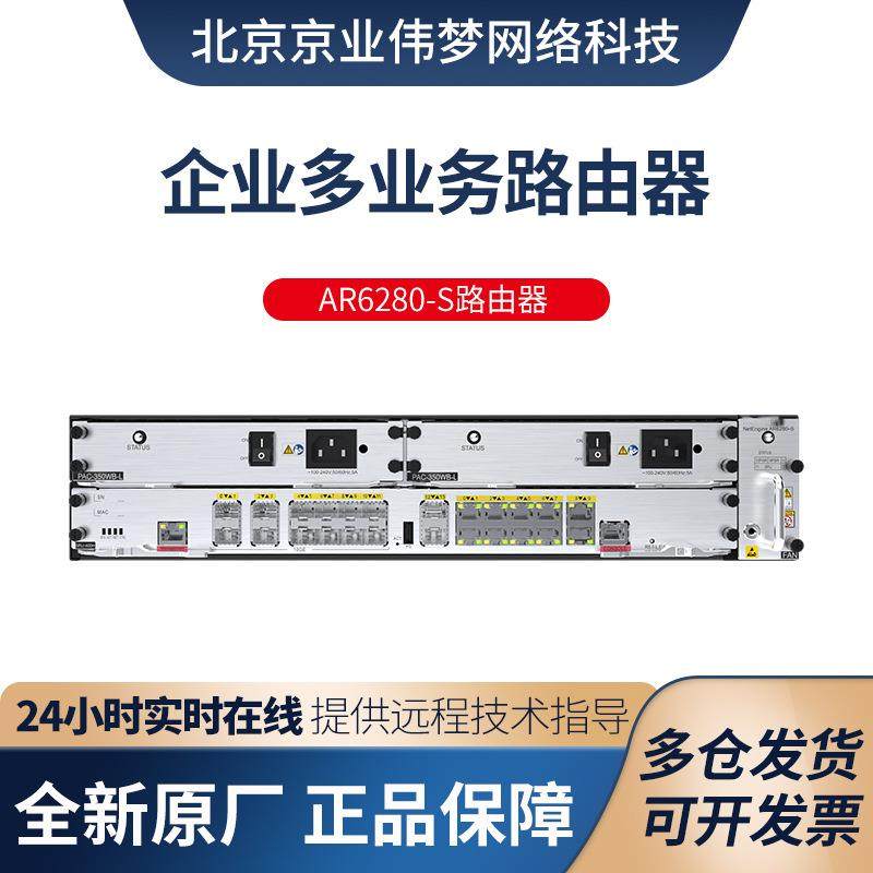 数通智选AR6280-S企业级多业务高性能路由器支持VPN带机量2000台