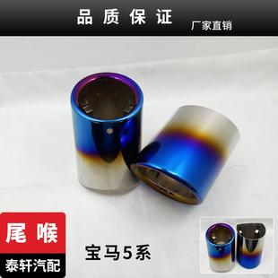 X1X3改装 适用于宝马5系520Li523Li 325Li 528Li 排气管尾喉 535Li