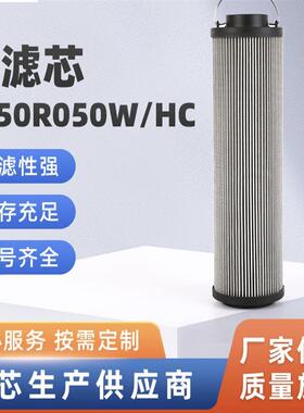 互换贺德克不锈钢金属网液压油滤芯0850R050W化工厂液压过滤器