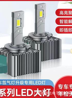 D1SD2SD3SD4SD5SD8SLED大灯无损升级加亮聚光HID改LED的优选