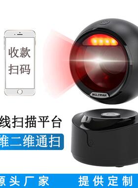 热销有线二维扫描平台商店超市无线扫码枪工厂直销Scanner