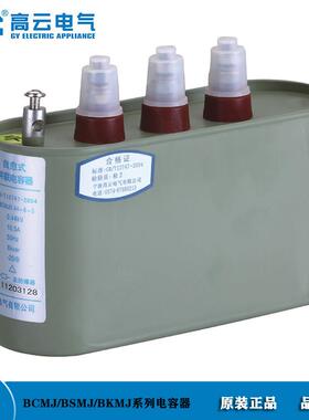 宁波高云工厂直销BCMJ0.4自愈式低压并联电力电容器量大从优