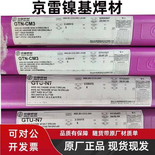 京雷GTN-CM3镍基氩弧焊丝ERNiCrMo-3/ERNi1/GTN-C3/NiCr-3/GTU-N7