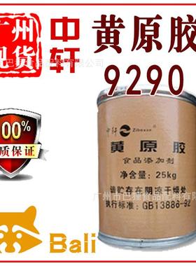 中轩牌9290型黄原胶汉生胶11138-66-2