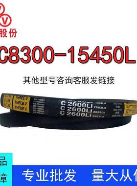 三维三角带C型C8300-15450Li橡胶耐磨传动带B型D型工业机器齿带