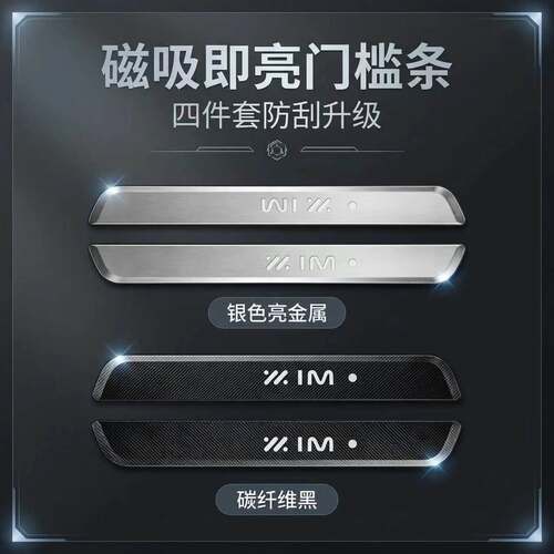 适用于25-26款智己LS9外置磁感应门槛条LED磁吸电池款迎宾脚踏板