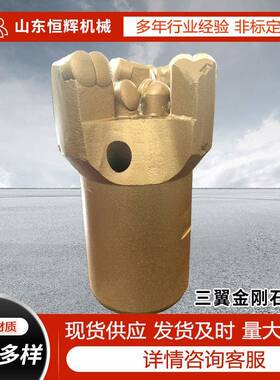 多规格三翼金刚石钻头171mm煤矿开采金刚石钻头矿用金刚石钻头