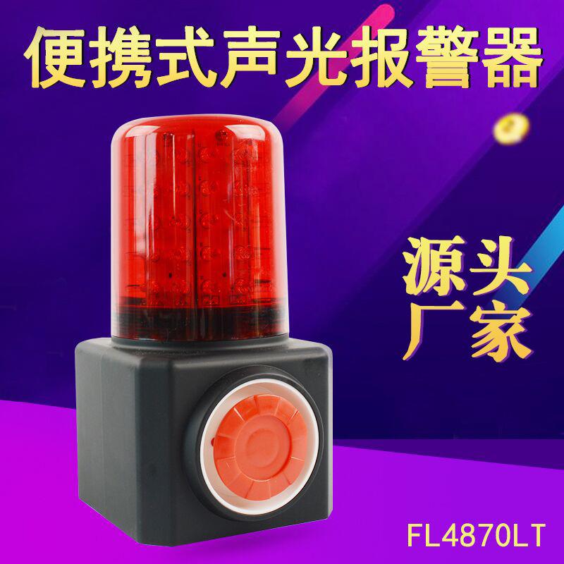 FL4870多功能声光报警器带磁力吸附LED警示灯移动充电式警报器