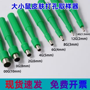 小鼠皮肤打孔器活检器大鼠皮肤活检打孔器皮钻取样器动物猫狗促销