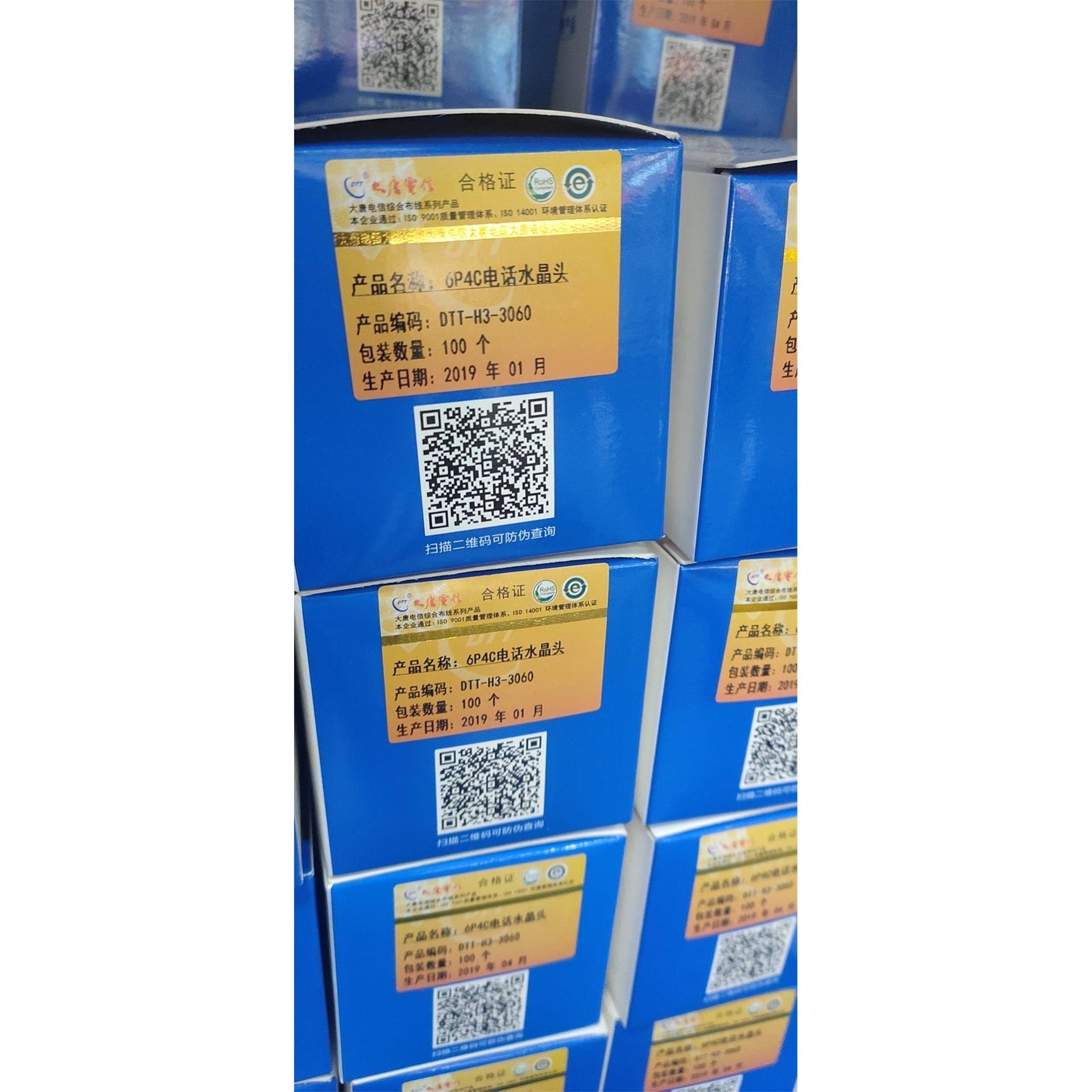 厦门安装调试大唐电信6P4C电话水晶头DTT-H3-306型号包装1盒