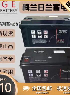 梅兰日兰MGE蓄电池M2AL12-100/12V17AH24A18A40A65A100A120A200AH