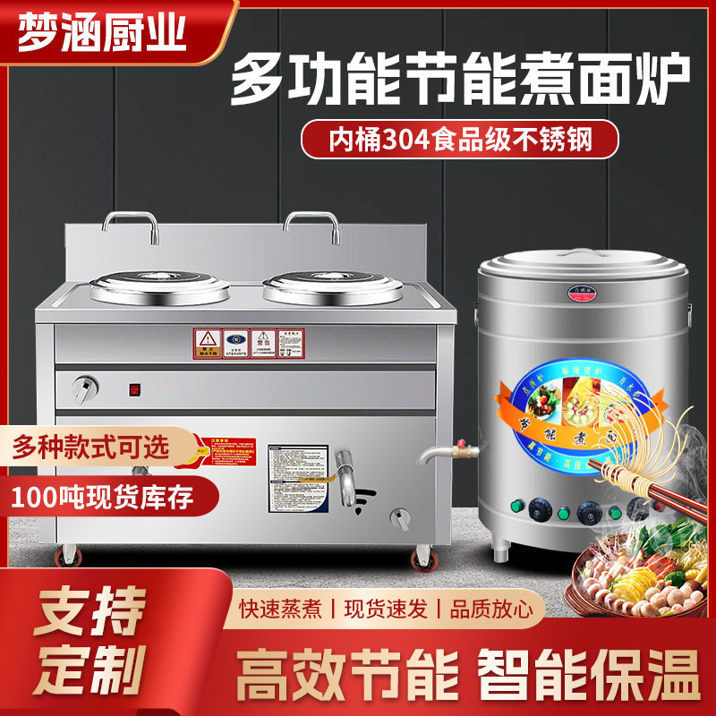 煮面炉商用卤肉汤粉炉熬汤下面熬粥多功能平底煮面桶自动煮面机