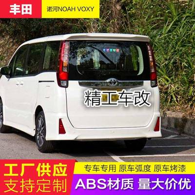 适用丰田诺河NOAHVOXY尾翼诺亚80系改装件顶翼免打孔2013-2022款