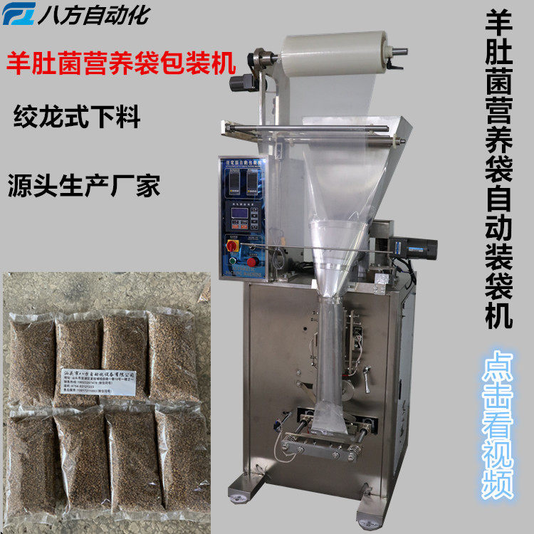 羊肚菌外源营养袋自动装袋机营养袋包装机营养包自动装包机