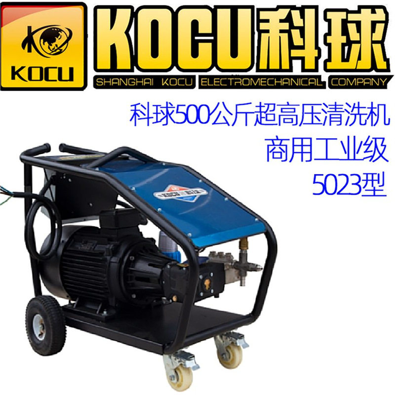 科球KQ-5023高压清洗机500公斤冲洗机工业除锈设备水泥罐冲洗枪