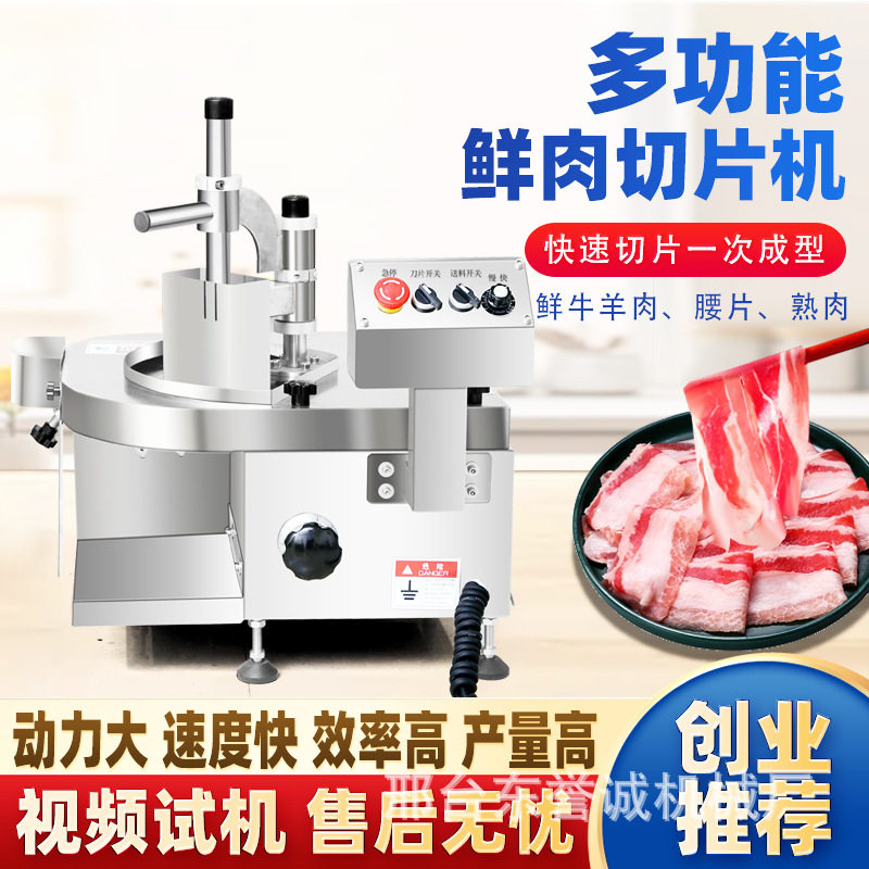 全自动鲜肉火锅猪牛肉羊肉切片腰子切片卤肉熟食机火锅刷肉片机