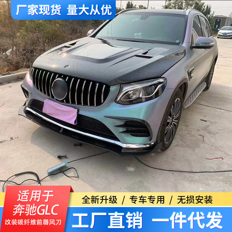 适用于奔驰GLC级3改装J汽车碳纤维前唇前铲风刀小包围
