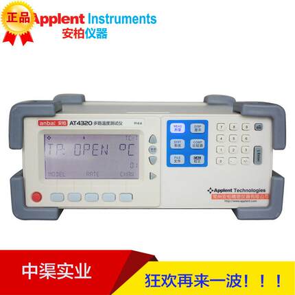 安柏AT4310型多路温度巡检仪AT4320型多通道测温AT4310AT4510正