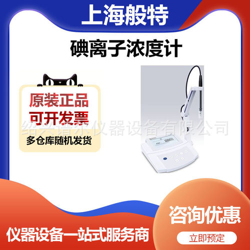 上海般特Bante931-I碘离子浓度计（台式）