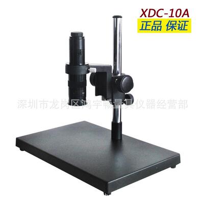 供应单筒显微镜工业视频显微镜XDC-10A大底座+镜头