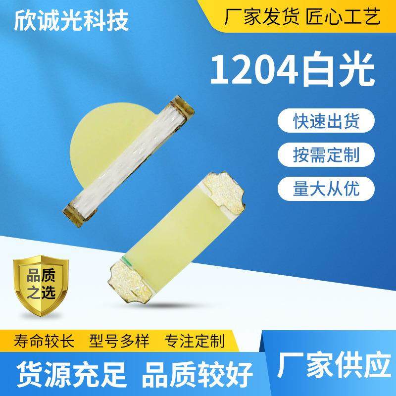LED贴片1204侧发白光白光灯珠发光二极管1204白光贴片灯珠,农用物资,其他肥料,淘宝优惠券,粉丝福利购,淘宝优惠卷